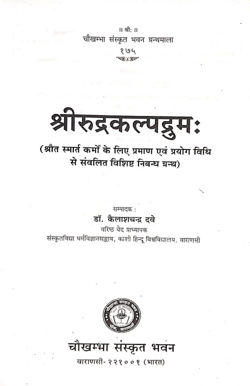 Shrirudrakalpadrum (CSBG 175)